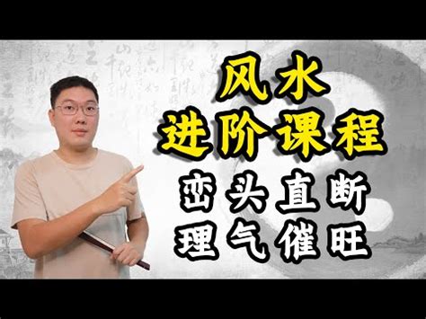 簡易風水|10分鐘學懂風水